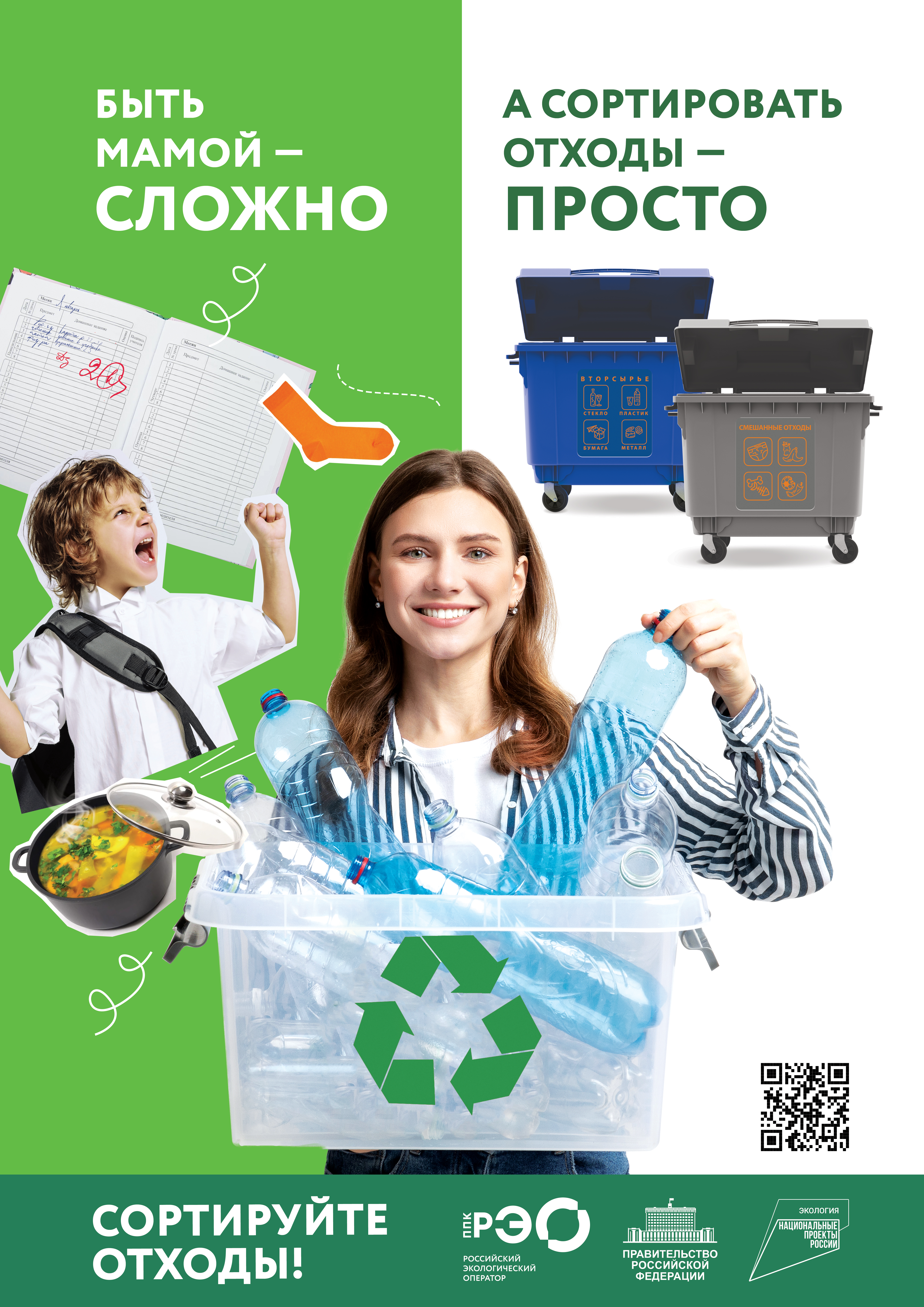Сортировать отходы-просто!.