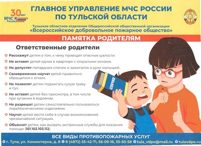 Пожарная безопасность для родителей.