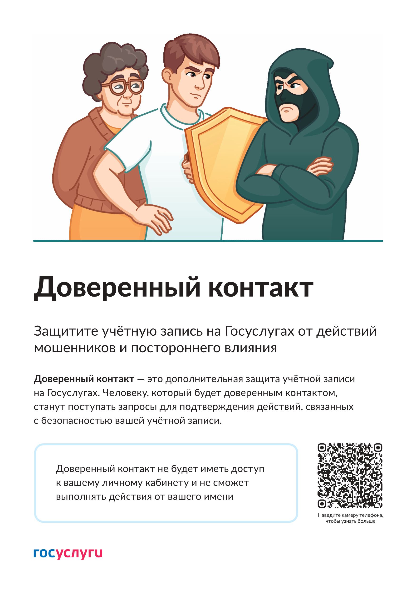 Доверенный контакт.