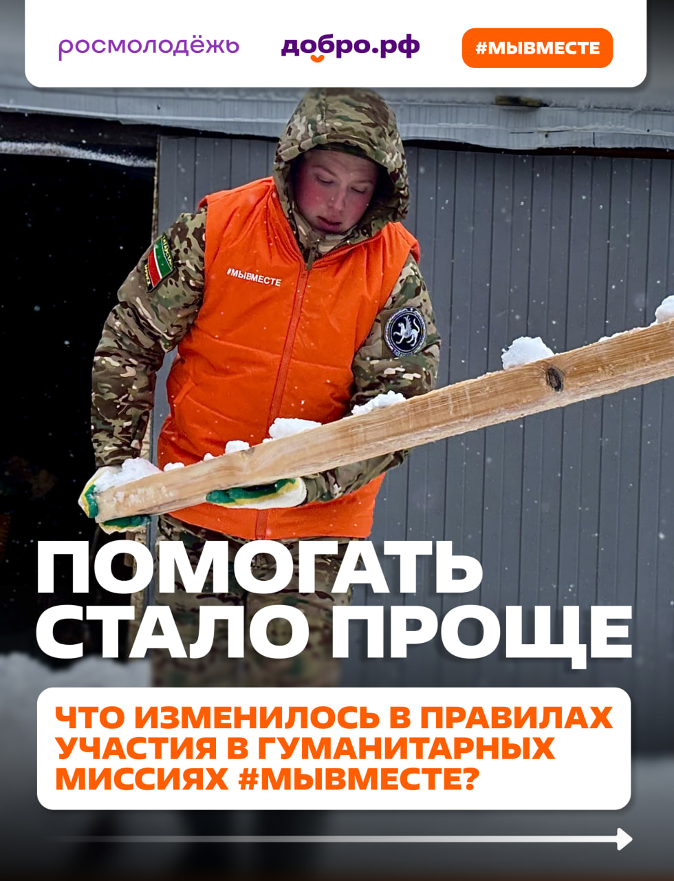 #МЫВМЕСТЕ.